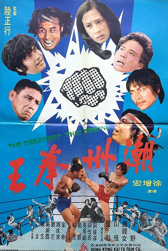 affiche du film The Greatest Thai Boxing