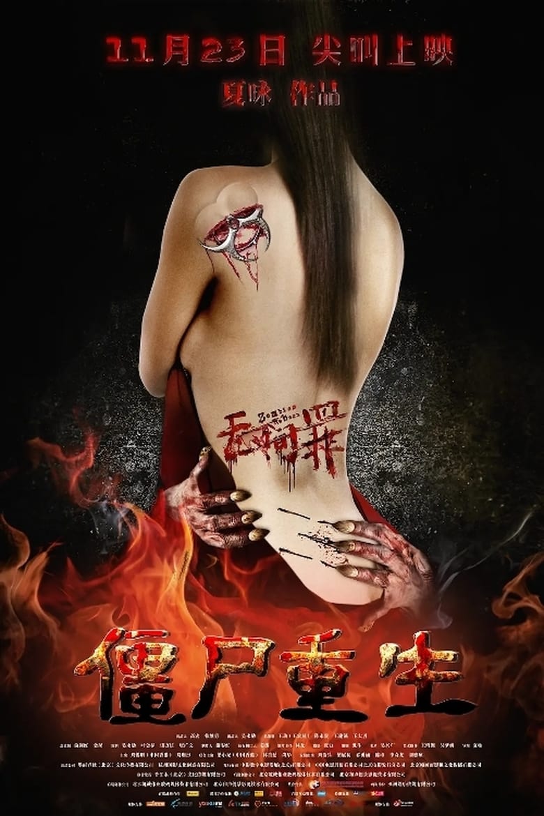 affiche du film Wu Jian Zui