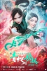 Green Snake (Bai She 2: Qing She jie qi)