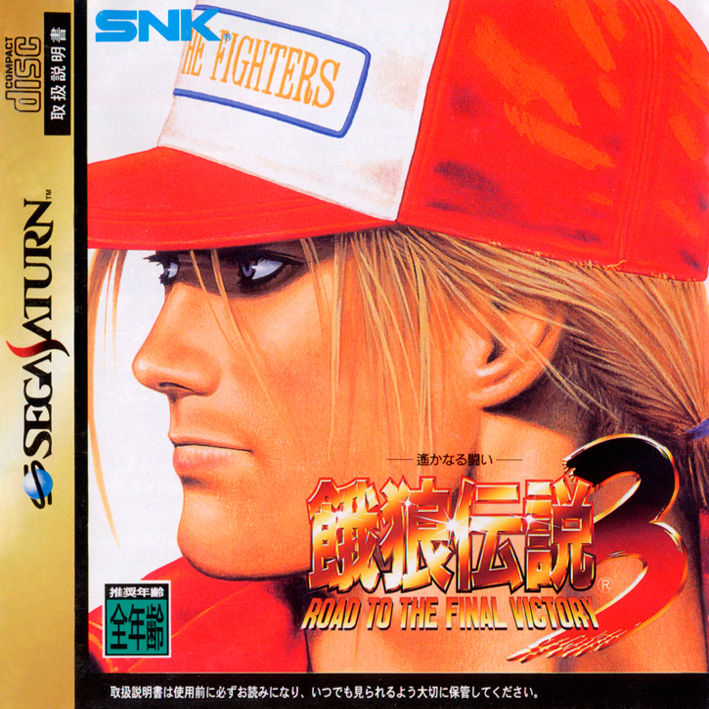 jaquette du jeu vidéo Fatal Fury 3: Road to the Final Victory