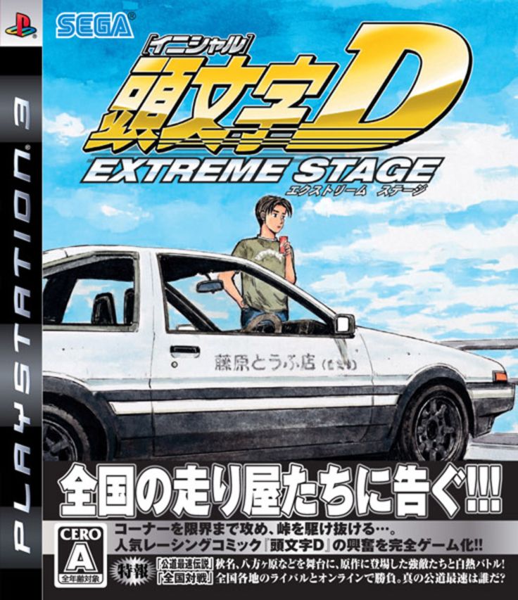 jaquette du jeu vidéo Initial D Extreme Stage