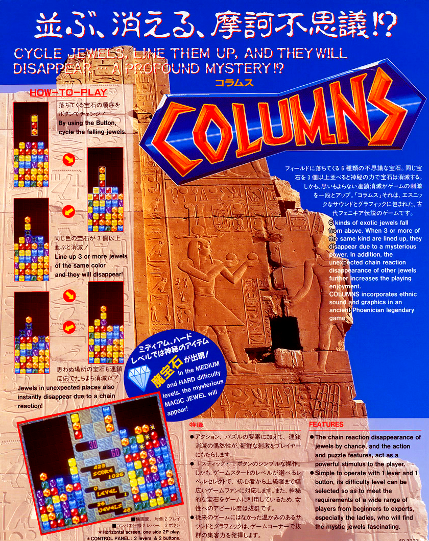 jaquette du jeu vidéo Columns