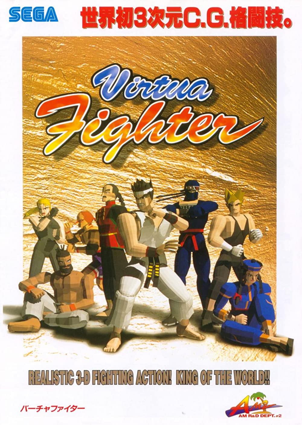 jaquette du jeu vidéo Virtua Fighter