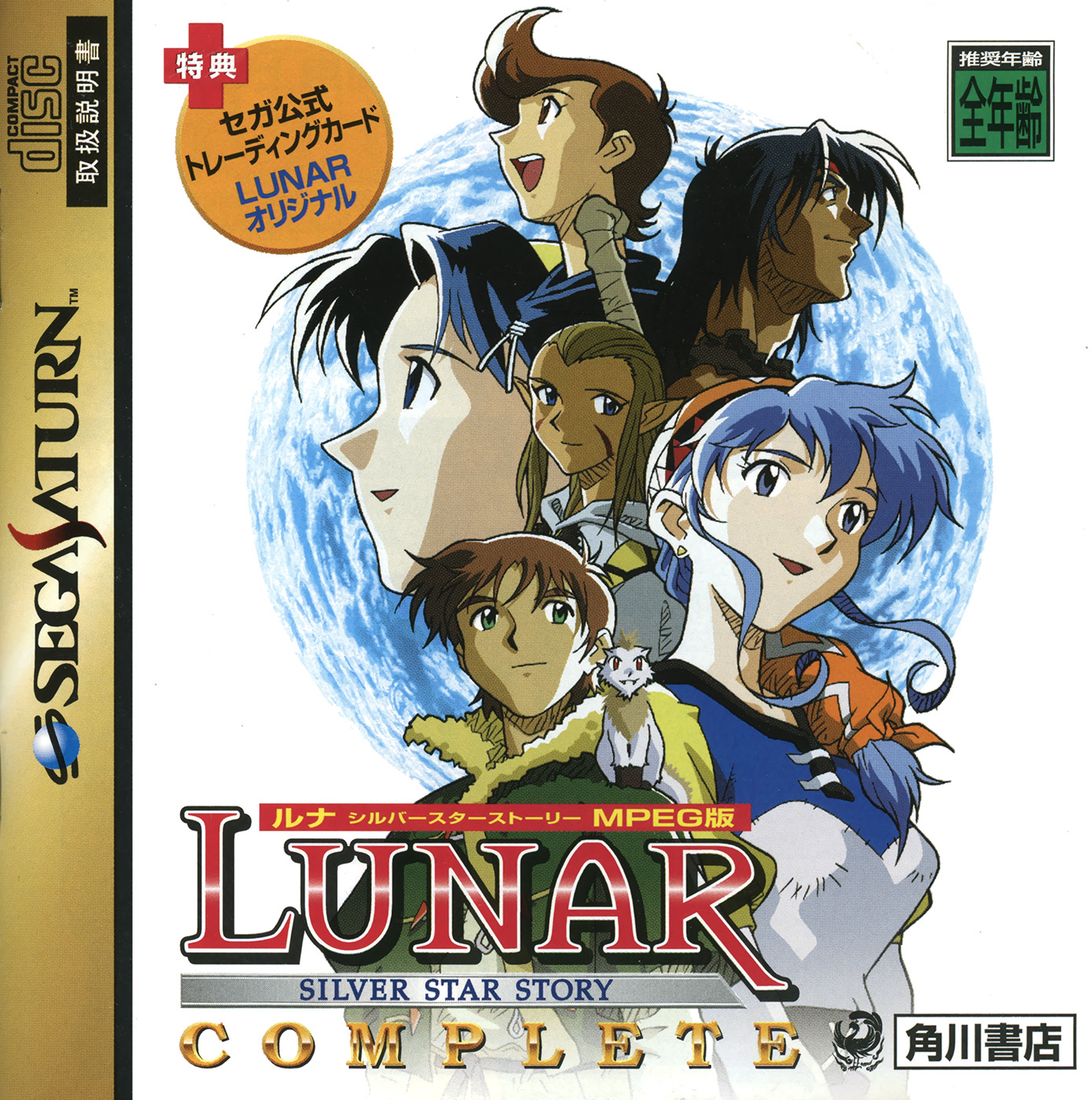 jaquette du jeu vidéo Lunar: Silver Star Story Complete