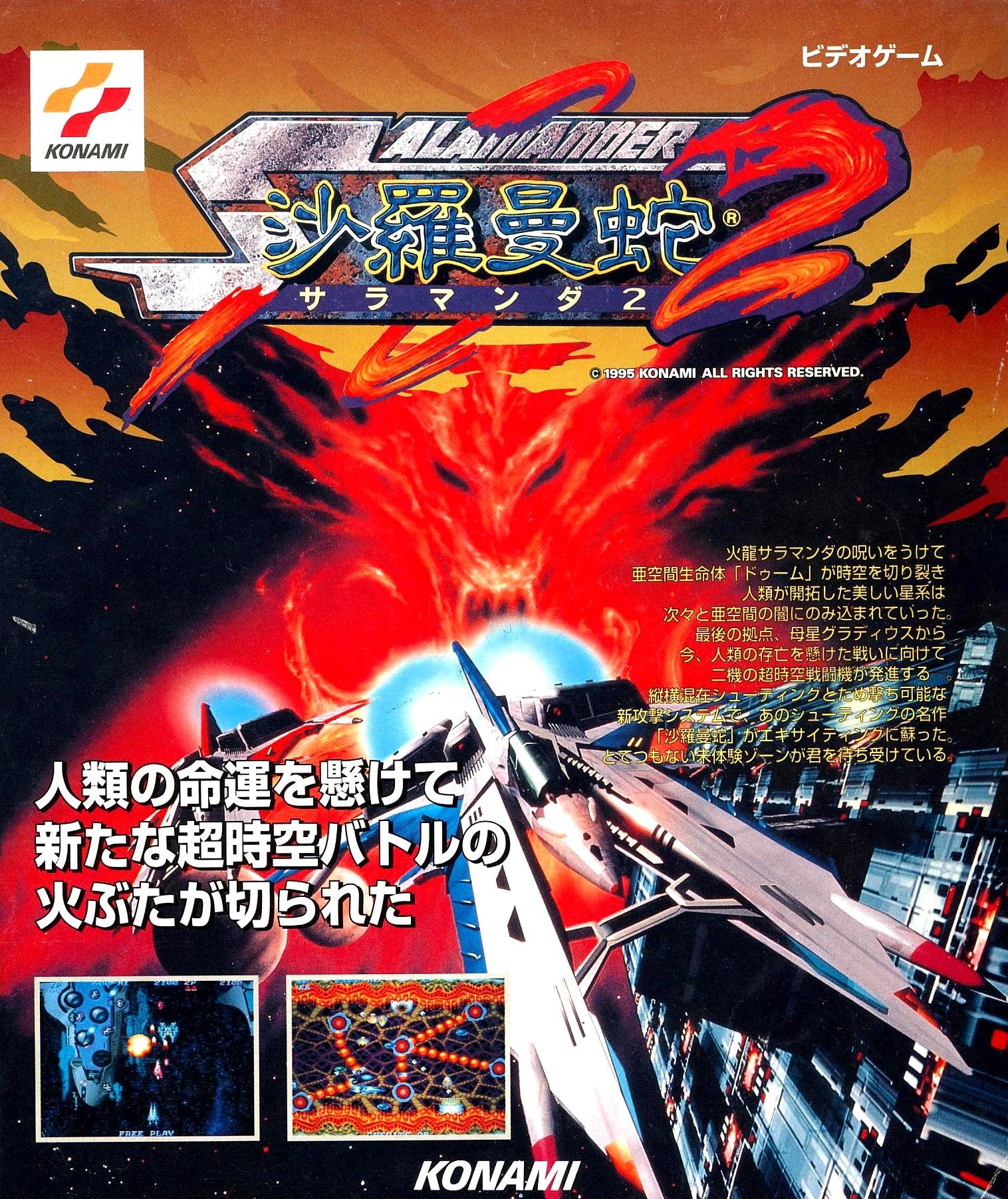 jaquette du jeu vidéo Salamander 2