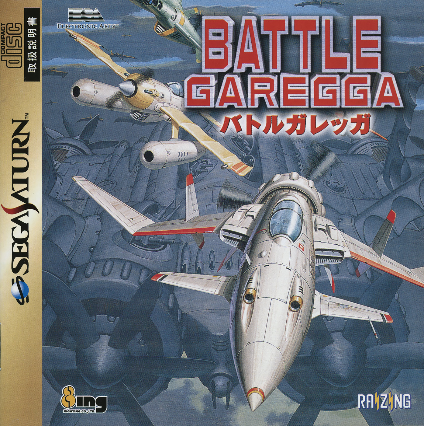 jaquette du jeu vidéo Battle Garegga