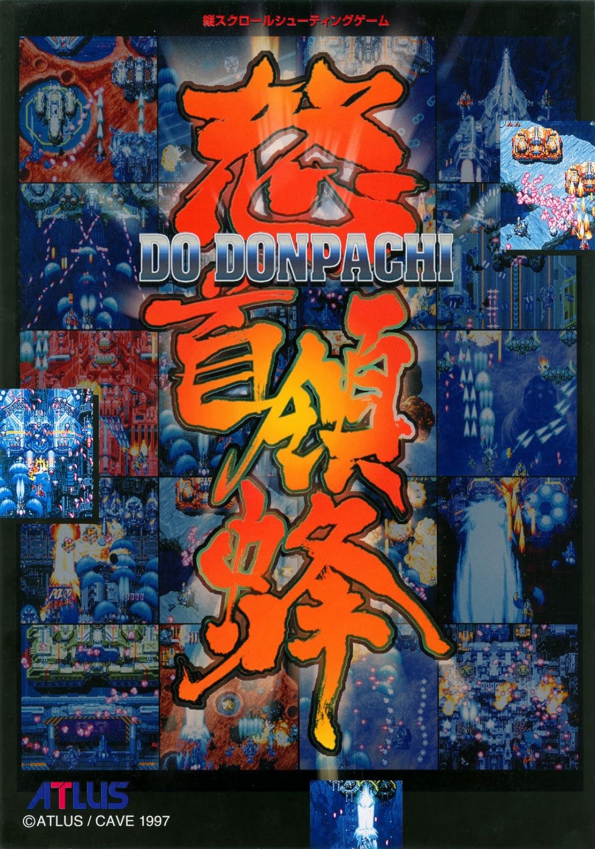 jaquette du jeu vidéo DoDonpachi
