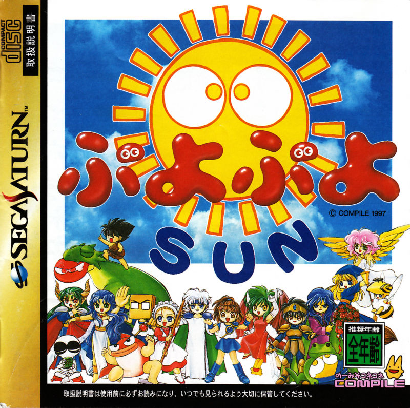 jaquette du jeu vidéo Puyo Puyo Sun