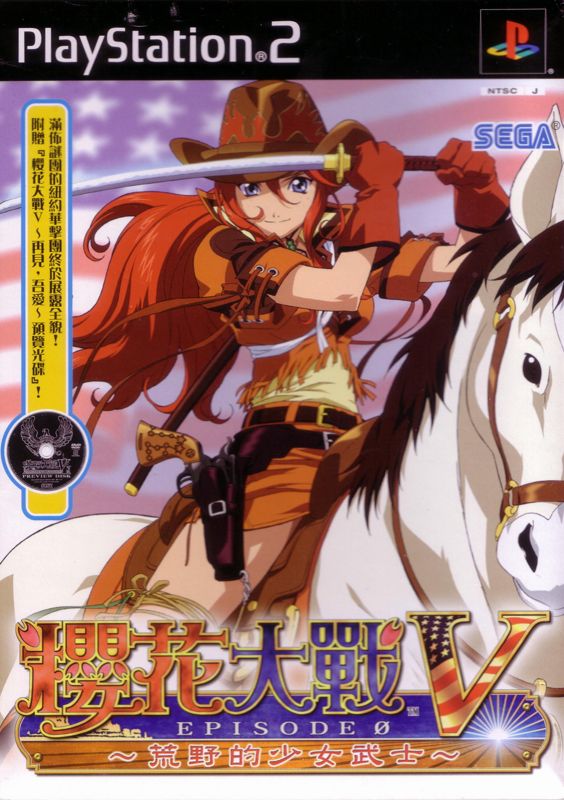 jaquette du jeu vidéo Sakura Wars V Episode 0 ~Samurai Girl of the Wild West~