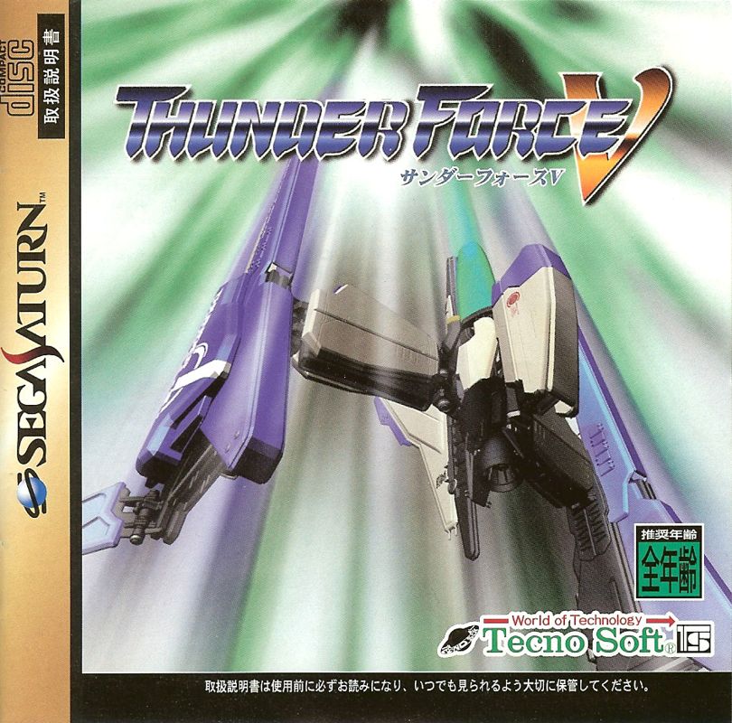 jaquette du jeu vidéo Thunder Force V: Perfect System