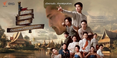 The Death of Khun Phra