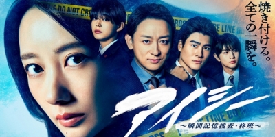 Eye See: Shunkan Kioku Sosa Hiiragi Han