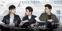 Beloved Enemy (Jue Dui Zheng Feng)