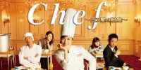 Chef: Mitsuboshi no Kyushoku