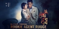 Rookie Agent Rouge (Yan Zhi)
