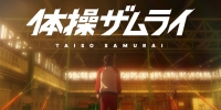 The Gymnastics Samurai (Taisô Zamurai)