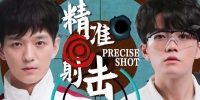 Precise Shot (Jing Zhun She Ji)