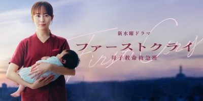 First Cry: Boshi Kyumei Kyukyu Han