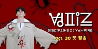 Discipline Z: Vampire (Disipeullin Z: Ceongpireu)