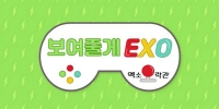 EXO Arcade (BoyeojulgeEXO)