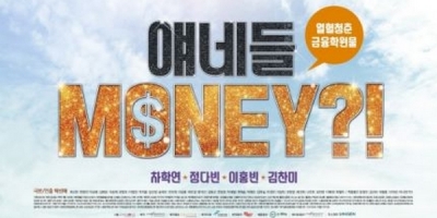 Yaenedeul money?!