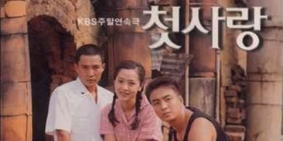Cheossarang (1996)