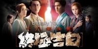 Brutally Young (Shi Ba Nian Hou De Zhong Ji Gao Bai)