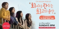 The Best Moment to Quit Your Job (Hoesareul gwanduneun choegoui sungan)