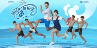 Swimming Battle (Fei Yu Gao Xiao Sheng)
