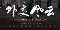 Diplomatic Situation (Wai Jiao Feng Yun)