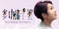 Wonder Women (Do Gung Nang Lou Po)