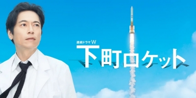 Shitamachi Rocket (2011)