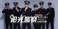 Sunshine Police (Yang Guang Jing Cha)