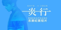 Says and Does (Yi Yang Yi Xing)