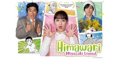 Himawari: Miyazaki Legend