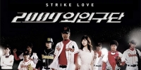 Strike Love (2009 oeingudan)