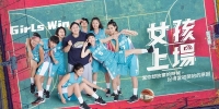 Girls Win (Nv Hai Shang Chang)
