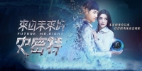 Future Mr. Right (Lai Zhi Wei Lai De Shi Mi Te)