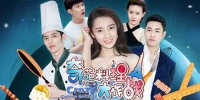 Crazy Cuisine Battles (Qi Pa Liao Li Da Zuo Zhan)