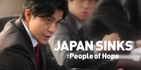 Japan Sinks: People of Hope (Nihon Chinbotsu: Kibo no Hito)