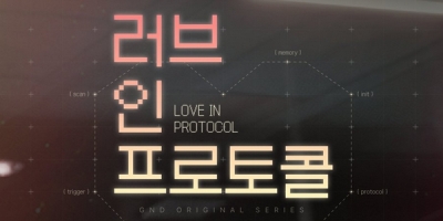 Love in Protocol