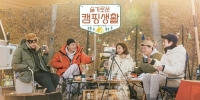 Hospital Playlist Goes Camping (Seulgiroun kaempingsaenghwal)
