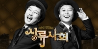 Lee Soo Geun and Kim Byung Man's High Society (Leesoogeun kimbyungman'ui sangnyusahoe)