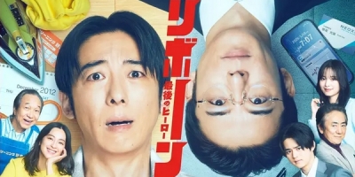 Reborn: Saigo no Hero