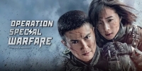 Operation Special Warfare (Te Zhan Xing Dong)
