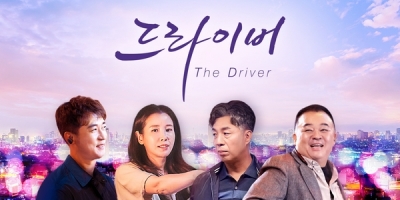 The Driver (KR)