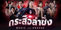 Music and Krasue (Graseu Lam Sing)