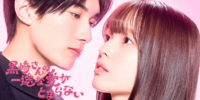 Kurosaki-san no Ichizuna Ai ga Tomaranai