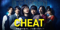 Cheat (Chito: Sagishi no Minasan, Gochui Kudasai)