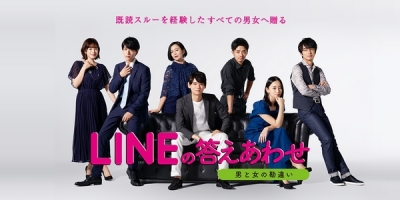 LINE no Kotae Awase: Otome to Kanchigai